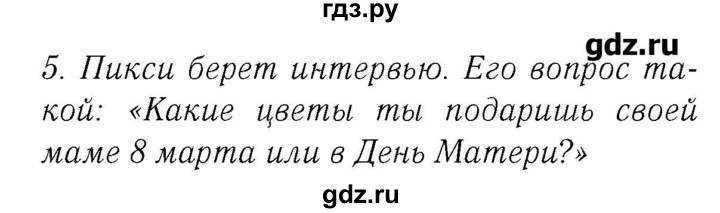 ГДЗ по немецкому языку 3 класс  Бим   часть 2. страница - 50-51, Решебник №3