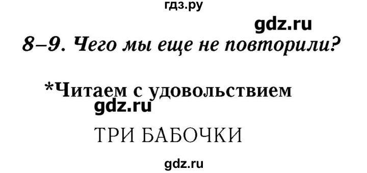 ГДЗ по немецкому языку 3 класс  Бим   часть 2. страница - 67, Решебник №3