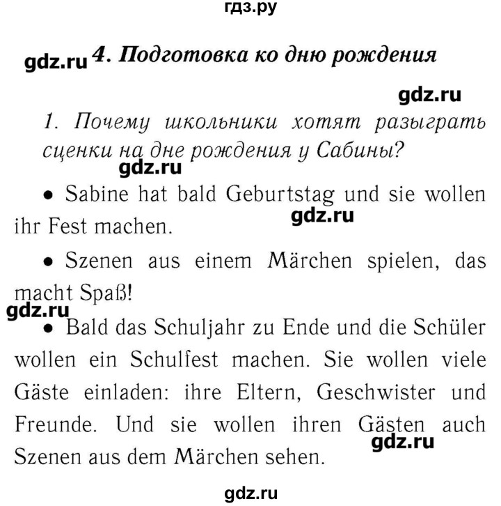 ГДЗ по немецкому языку 3 класс  Бим   часть 2. страница - 84, Решебник №3