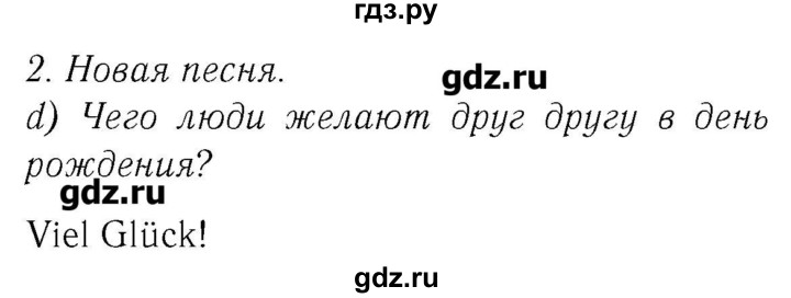 ГДЗ по немецкому языку 3 класс  Бим   часть 2. страница - 84, Решебник №3