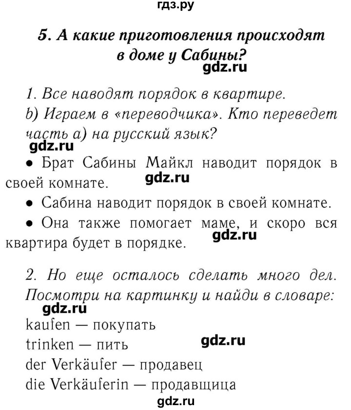 ГДЗ по немецкому языку 3 класс  Бим   часть 2. страница - 88, Решебник №3