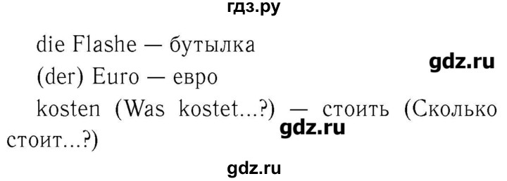 ГДЗ по немецкому языку 3 класс  Бим   часть 2. страница - 88, Решебник №3