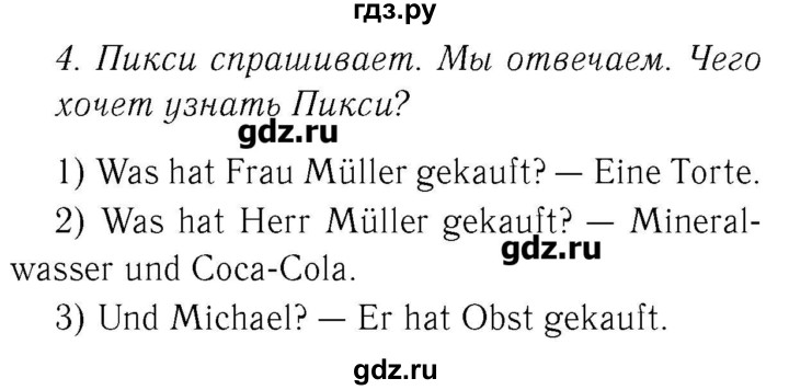 ГДЗ по немецкому языку 3 класс  Бим   часть 2. страница - 91, Решебник №3