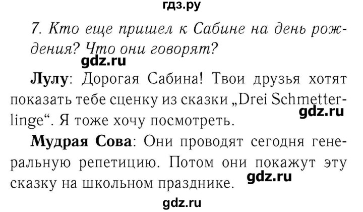 ГДЗ по немецкому языку 3 класс  Бим   часть 2. страница - 95, Решебник №3