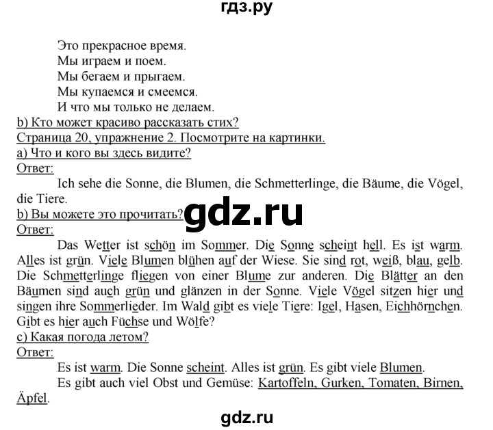 ГДЗ по немецкому языку 4 класс  Бим   часть 1, страница - 20–21, Решебник №1