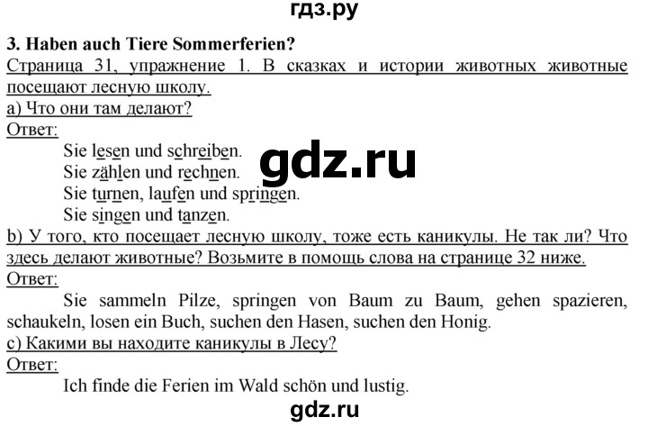 ГДЗ по немецкому языку 4 класс  Бим   часть 1, страница - 31–32, Решебник №1