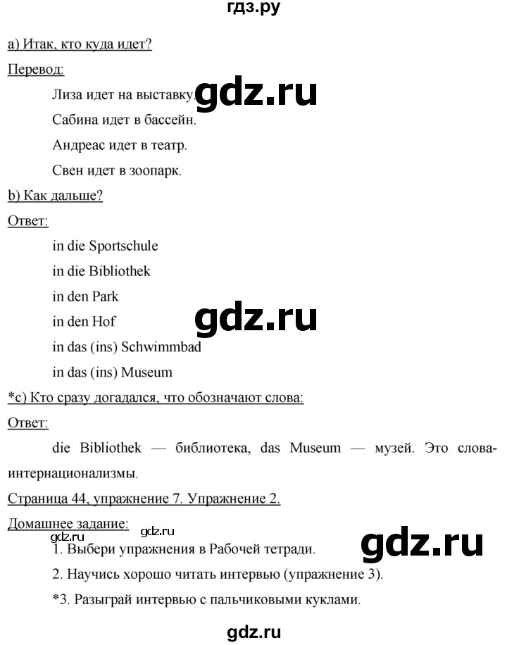 ГДЗ по немецкому языку 4 класс  Бим   часть 2, страница - 44, Решебник №1