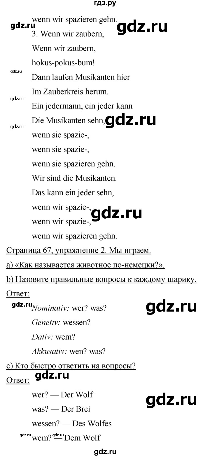 ГДЗ по немецкому языку 4 класс  Бим   часть 2, страница - 67, Решебник №1