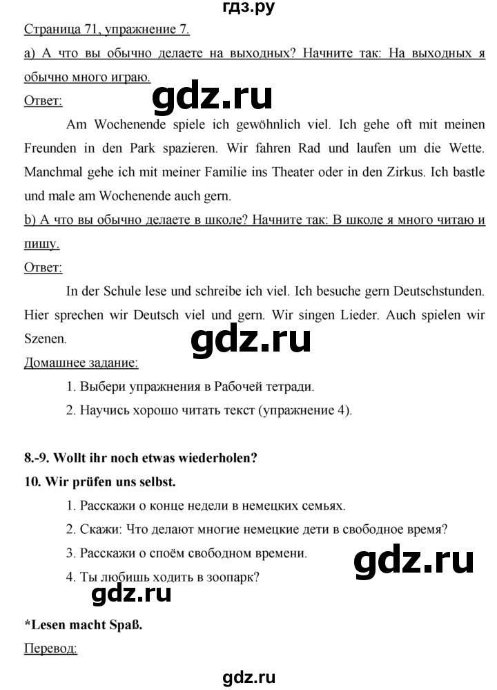 ГДЗ по немецкому языку 4 класс  Бим   часть 2, страница - 71–73, Решебник №1
