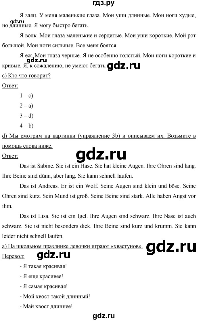 ГДЗ по немецкому языку 4 класс  Бим   часть 2, страница - 95–98, Решебник №1