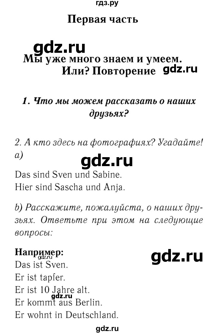 ГДЗ по немецкому языку 4 класс  Бим   часть 1, страница - 4–5, Решебник №3