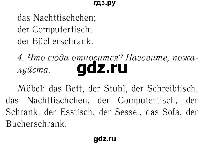 ГДЗ по немецкому языку 4 класс  Бим   часть 2, страница - 33, Решебник №3