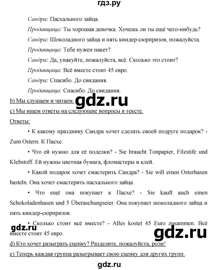 ГДЗ по немецкому языку 5 класс  Бим   страница - 149-151, Решебник №1
