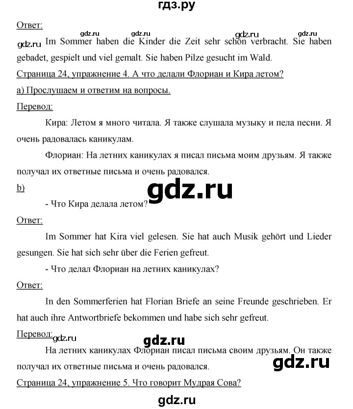 ГДЗ по немецкому языку 5 класс  Бим   страница - 24, Решебник №1
