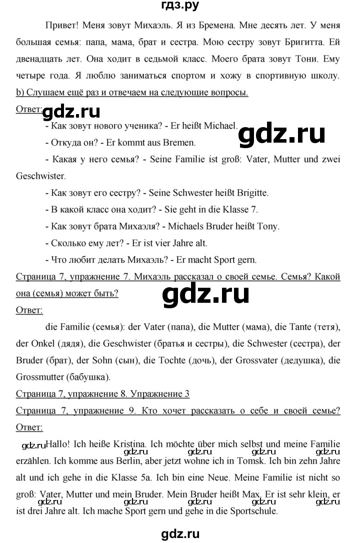 ГДЗ по немецкому языку 5 класс  Бим   страница - 7, Решебник №1