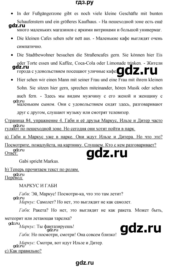 ГДЗ по немецкому языку 5 класс  Бим   страница - 84, Решебник №1