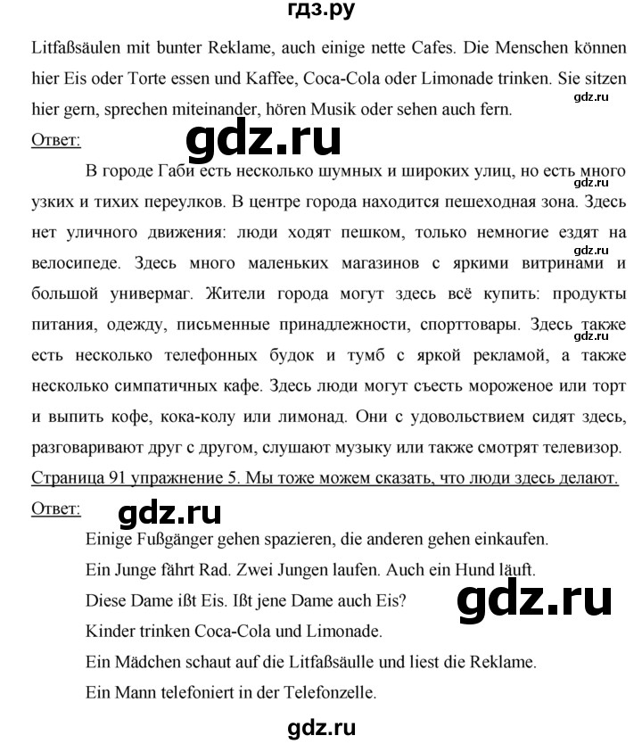 ГДЗ по немецкому языку 5 класс  Бим   страница - 91, Решебник №1