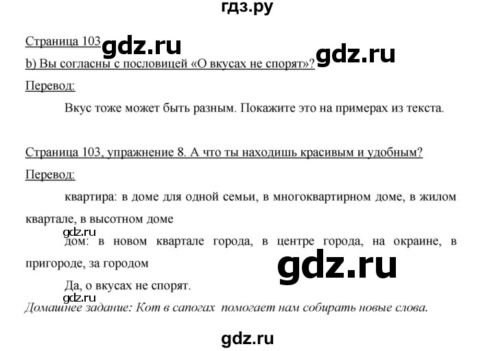 ГДЗ по немецкому языку 5 класс Бим страница - 103, Решебник №1 2015