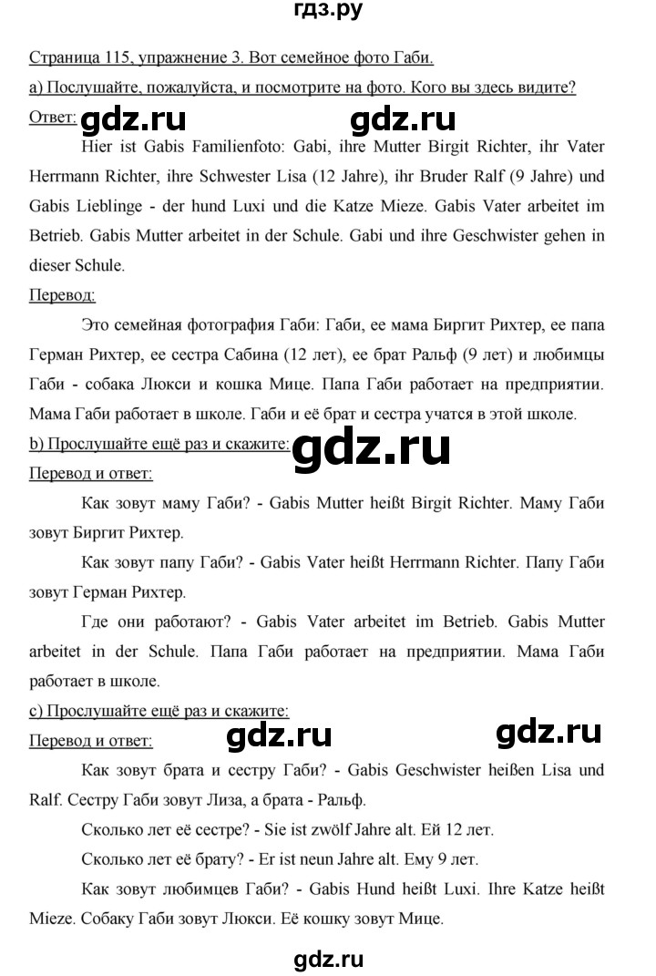 ГДЗ по немецкому языку 5 класс Бим страница - 115, Решебник №1 2015