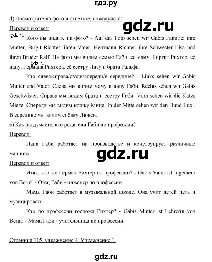 ГДЗ по немецкому языку 5 класс Бим страница - 115, Решебник №1 2015