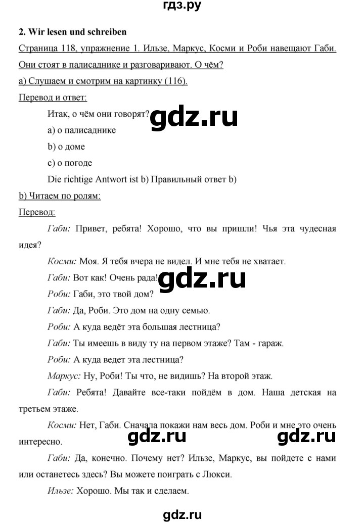 ГДЗ по немецкому языку 5 класс Бим страница - 118, Решебник №1 2015