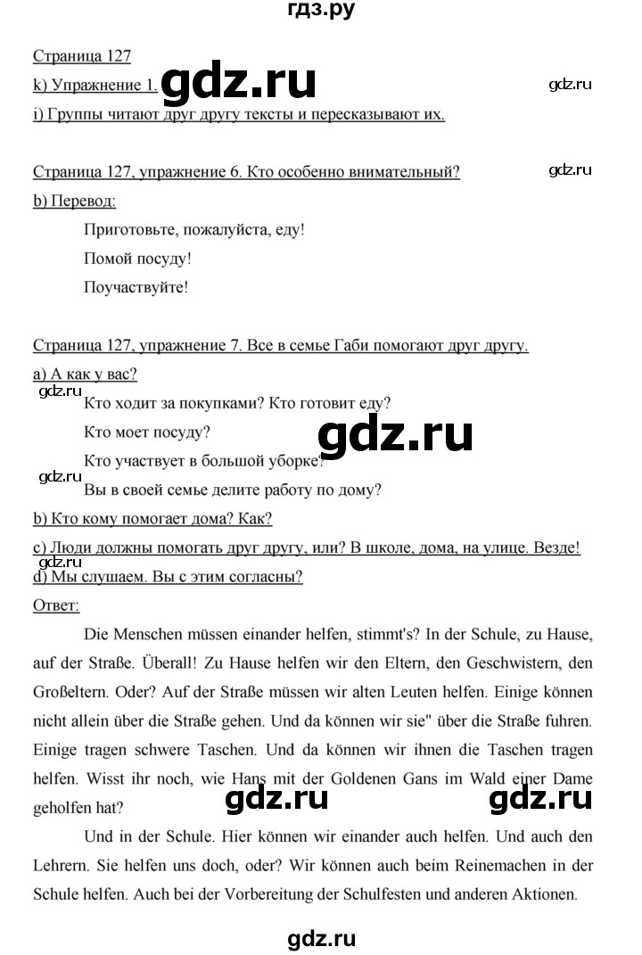 ГДЗ по немецкому языку 5 класс Бим страница - 127, Решебник №1 2015