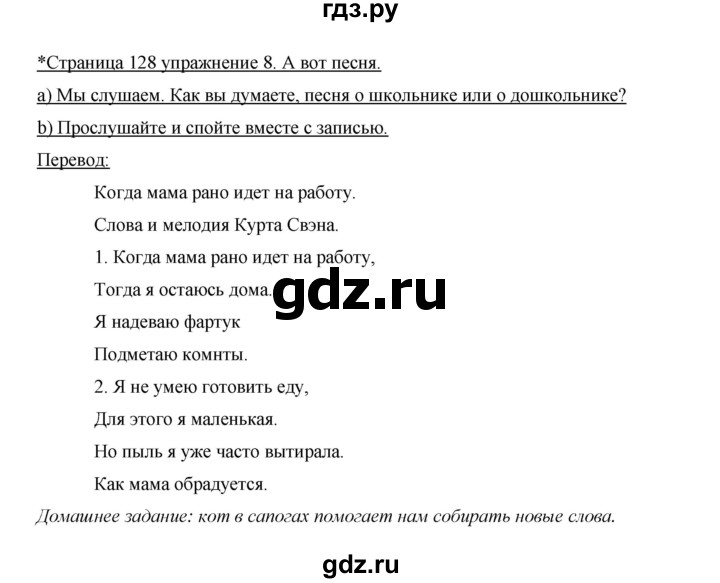 ГДЗ по немецкому языку 5 класс Бим страница - 128, Решебник №1 2015