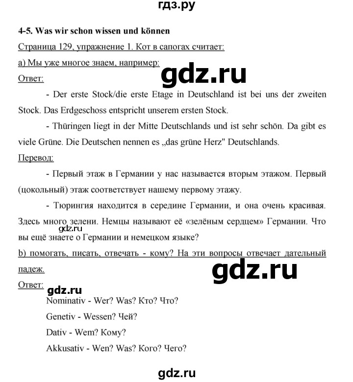 ГДЗ по немецкому языку 5 класс Бим страница - 129, Решебник №1 2015