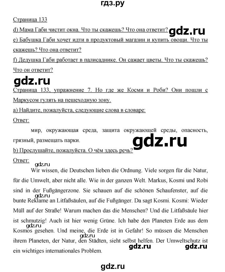 ГДЗ по немецкому языку 5 класс Бим страница - 133, Решебник №1 2015