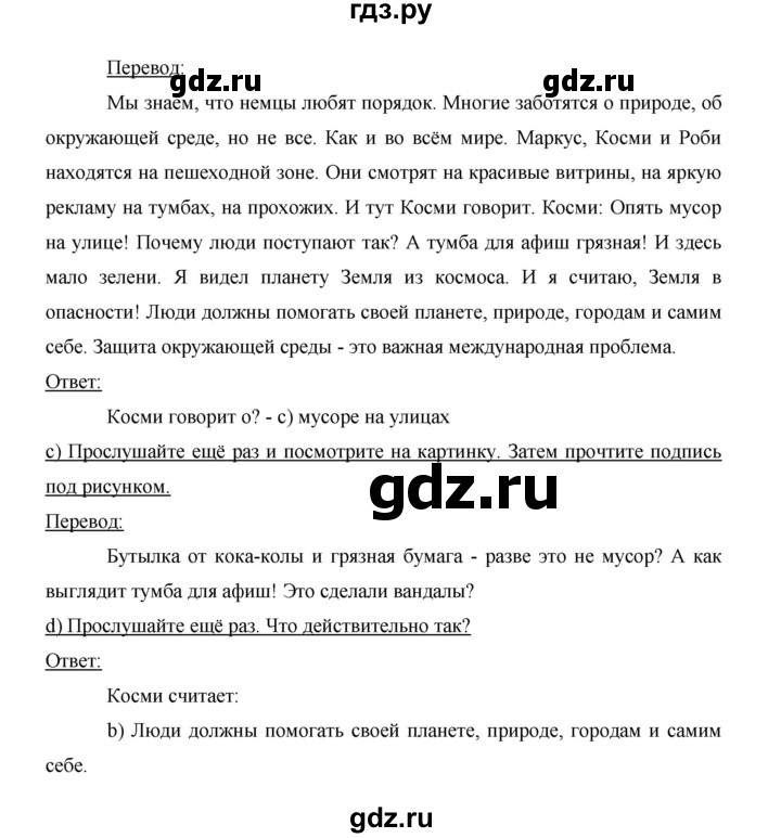 ГДЗ по немецкому языку 5 класс Бим страница - 133, Решебник №1 2015