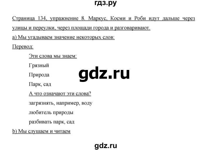 ГДЗ по немецкому языку 5 класс Бим страница - 134, Решебник №1 2015