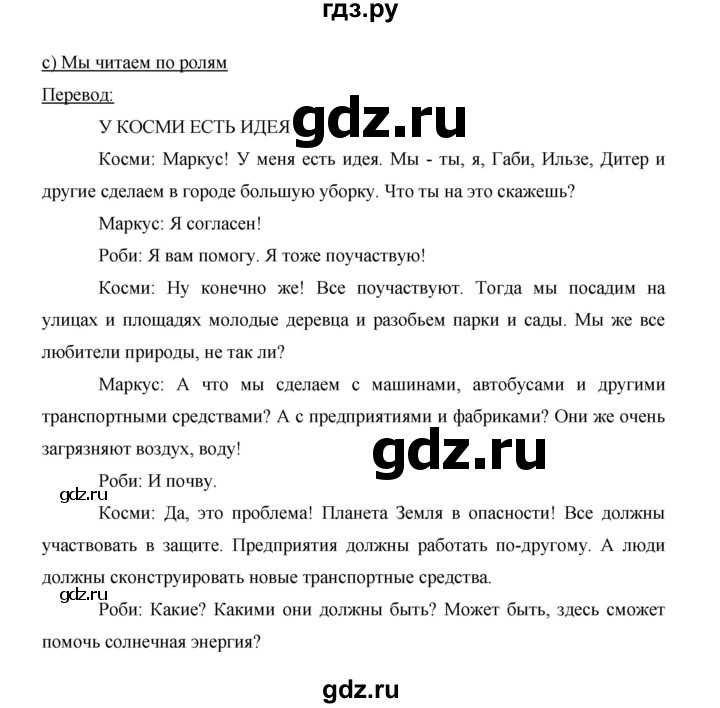 ГДЗ по немецкому языку 5 класс Бим страница - 134, Решебник №1 2015