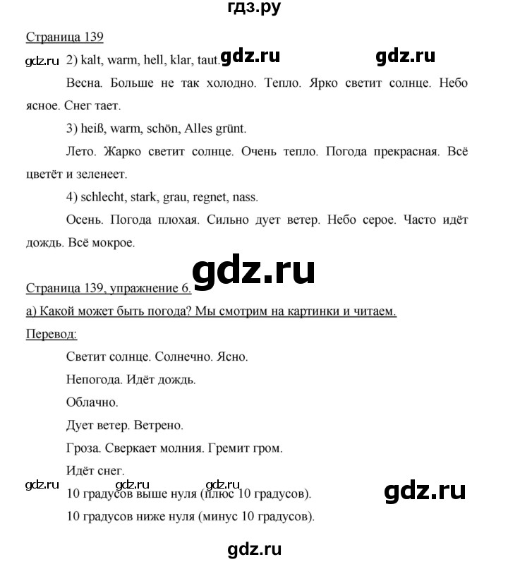 ГДЗ по немецкому языку 5 класс Бим страница - 139, Решебник №1 2015