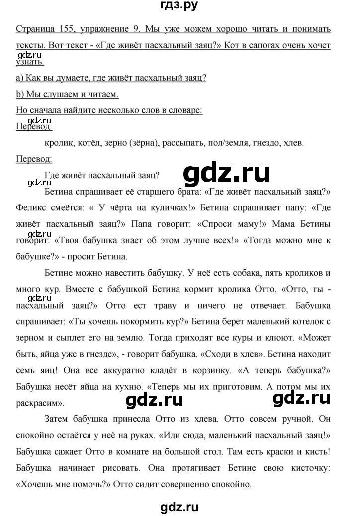 ГДЗ по немецкому языку 5 класс Бим страница - 155, Решебник №1 2015