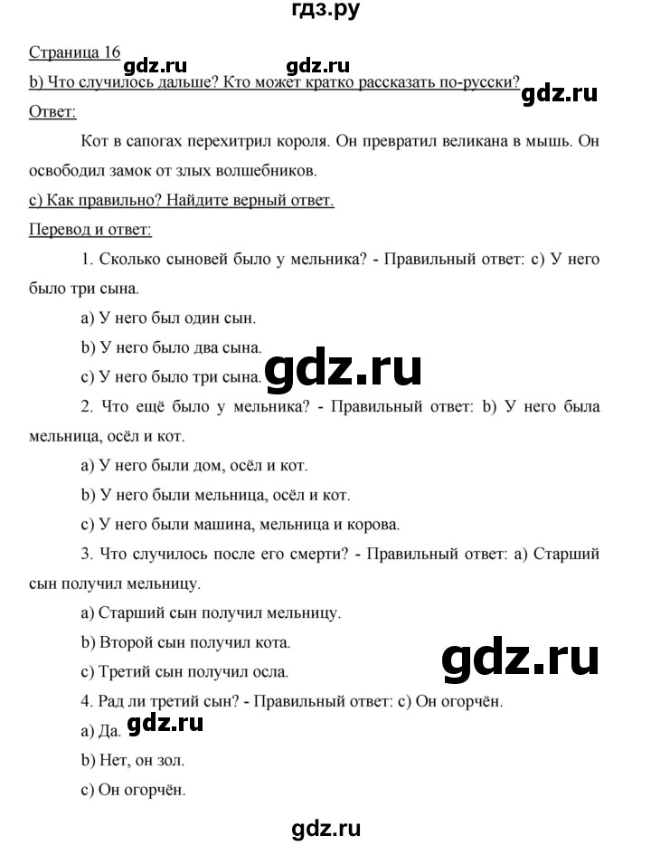 ГДЗ по немецкому языку 5 класс Бим страница - 16, Решебник №1 2015