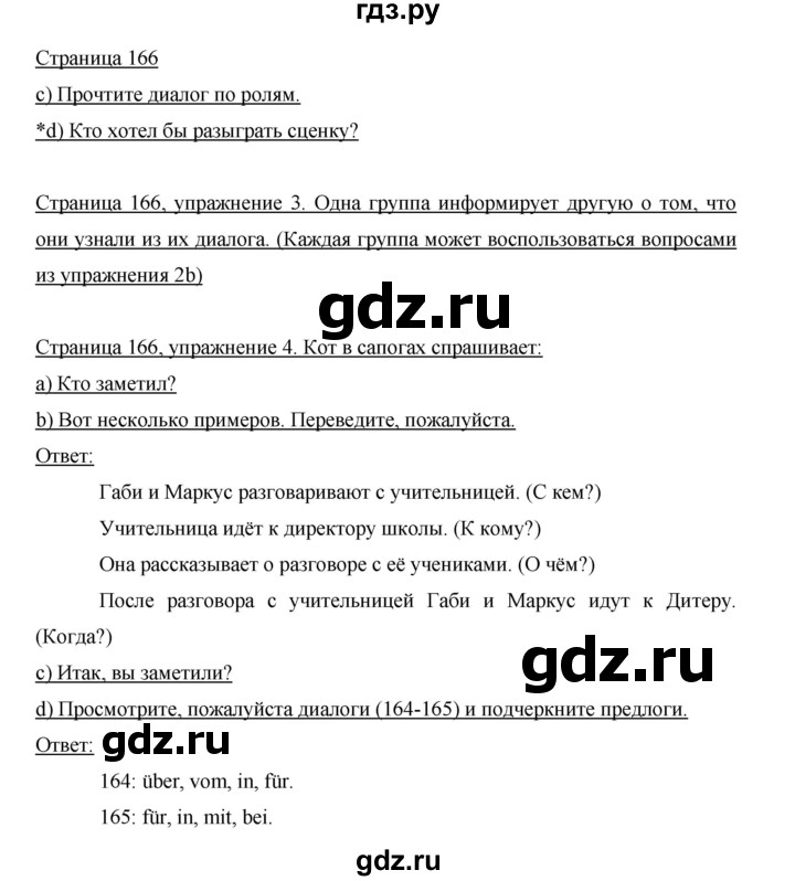ГДЗ по немецкому языку 5 класс Бим страница - 166, Решебник №1 2015