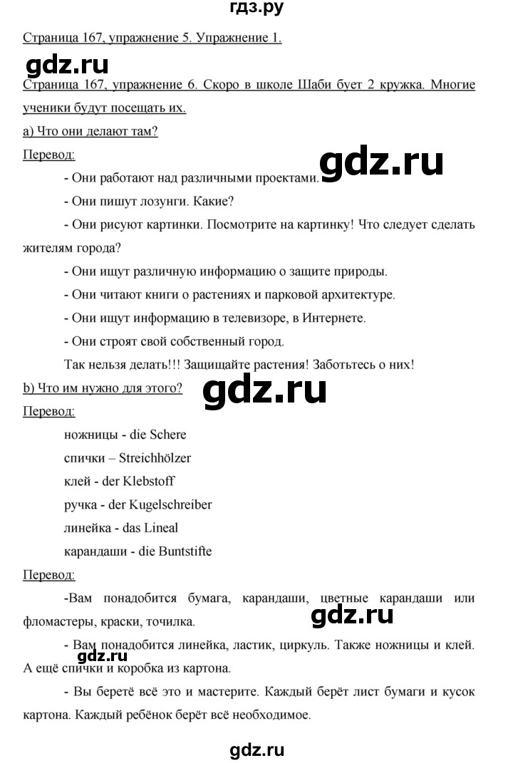 ГДЗ по немецкому языку 5 класс Бим страница - 167, Решебник №1 2015