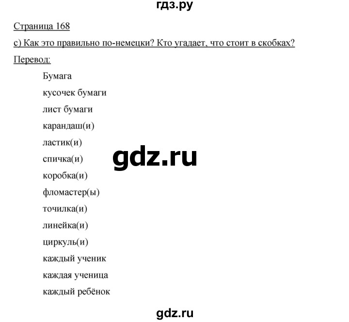 ГДЗ по немецкому языку 5 класс Бим страница - 168, Решебник №1 2015