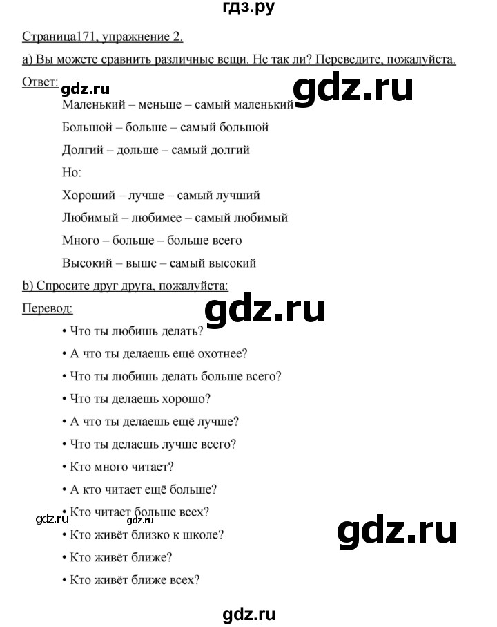 ГДЗ по немецкому языку 5 класс Бим страница - 171, Решебник №1 2015