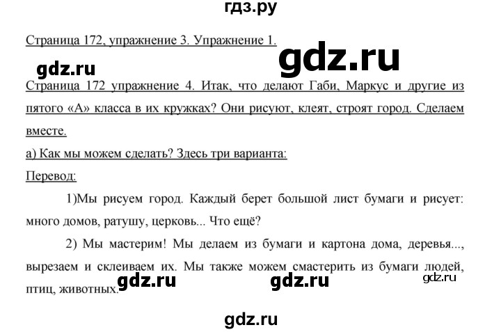 ГДЗ по немецкому языку 5 класс Бим страница - 172, Решебник №1 2015