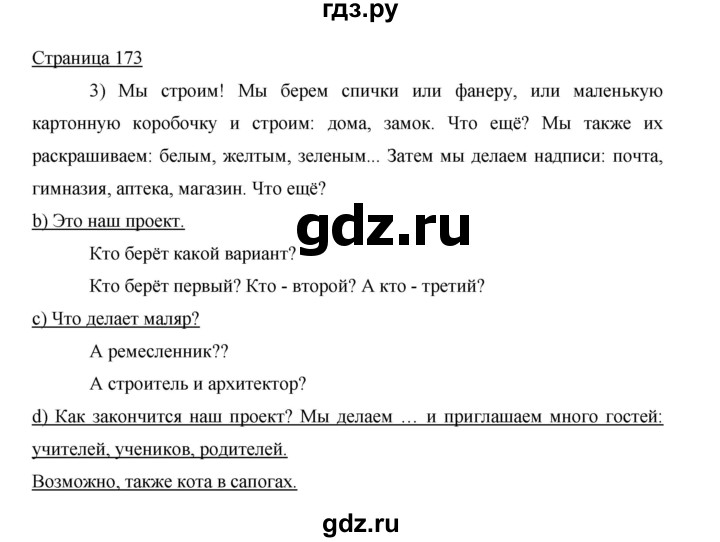 ГДЗ по немецкому языку 5 класс Бим страница - 173, Решебник №1 2015