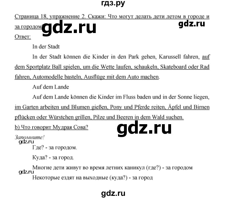 ГДЗ по немецкому языку 5 класс Бим страница - 18, Решебник №1 2015