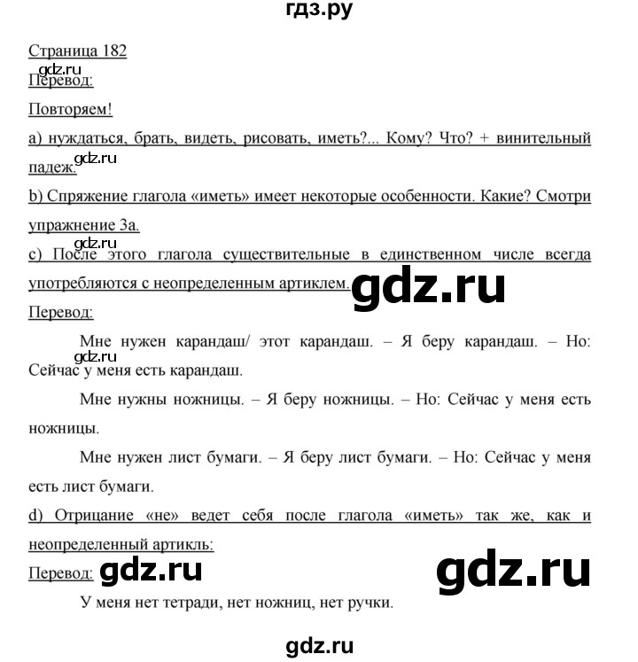 ГДЗ по немецкому языку 5 класс Бим страница - 182, Решебник №1 2015