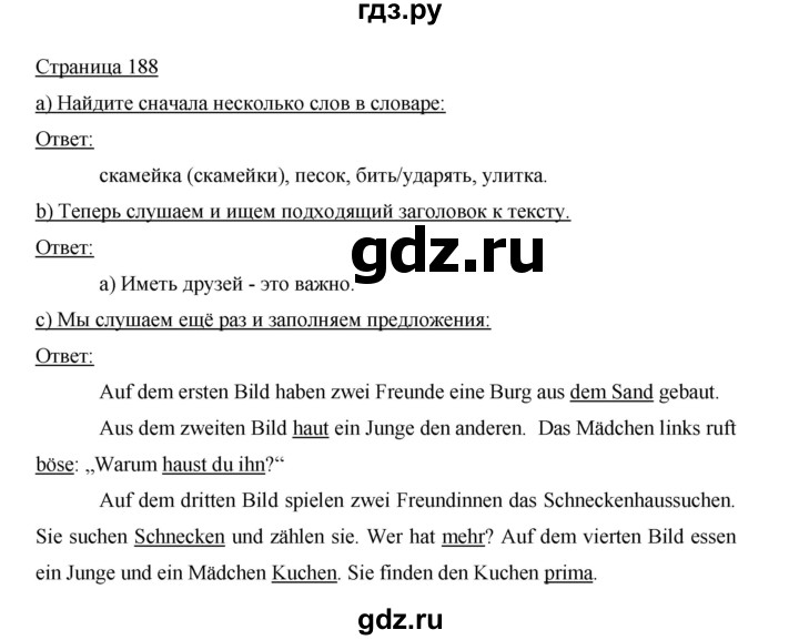 ГДЗ по немецкому языку 5 класс Бим страница - 188, Решебник №1 2015