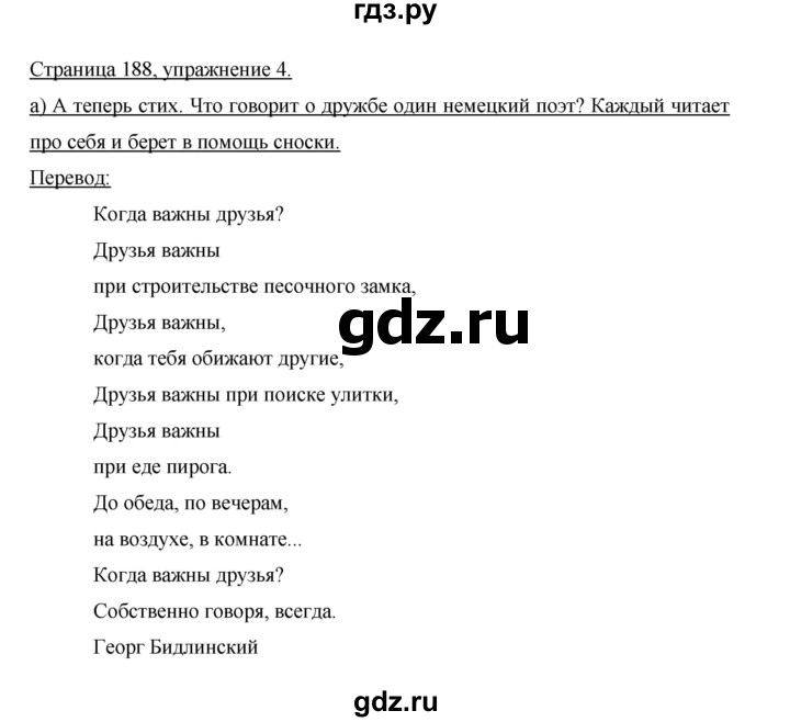 ГДЗ по немецкому языку 5 класс Бим страница - 188, Решебник №1 2015