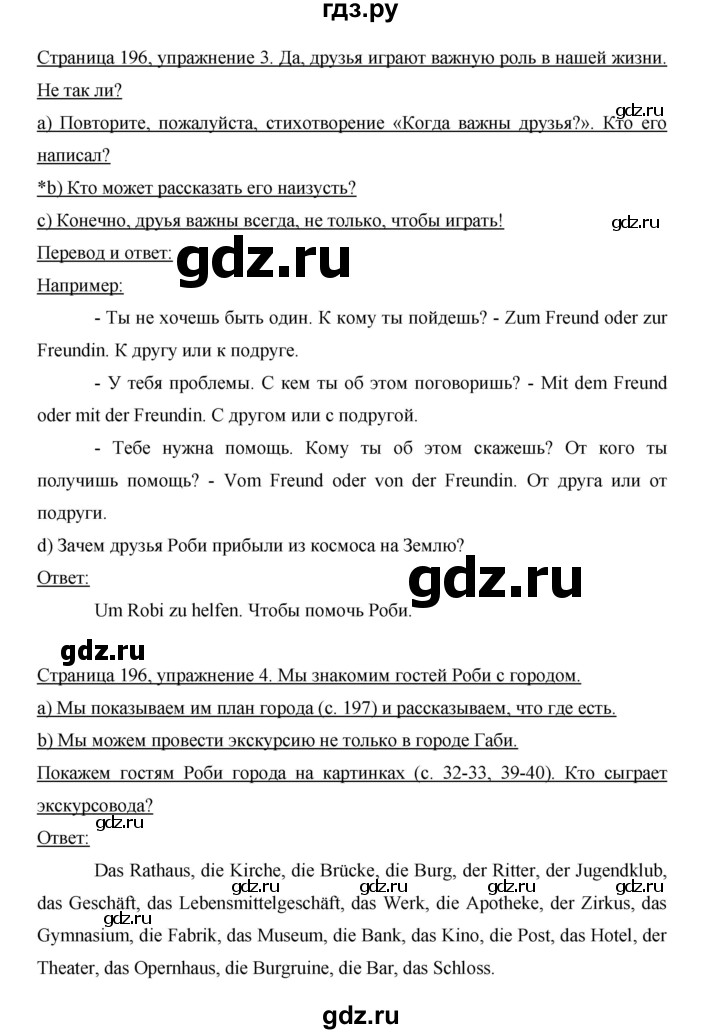 ГДЗ по немецкому языку 5 класс Бим страница - 196, Решебник №1 2015