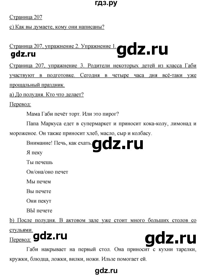 ГДЗ по немецкому языку 5 класс Бим страница - 207, Решебник №1 2015