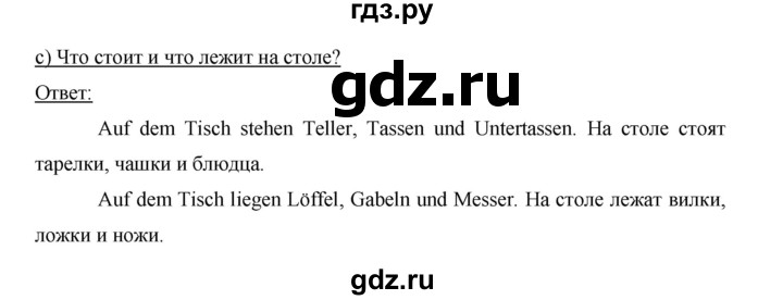 ГДЗ по немецкому языку 5 класс Бим страница - 207, Решебник №1 2015