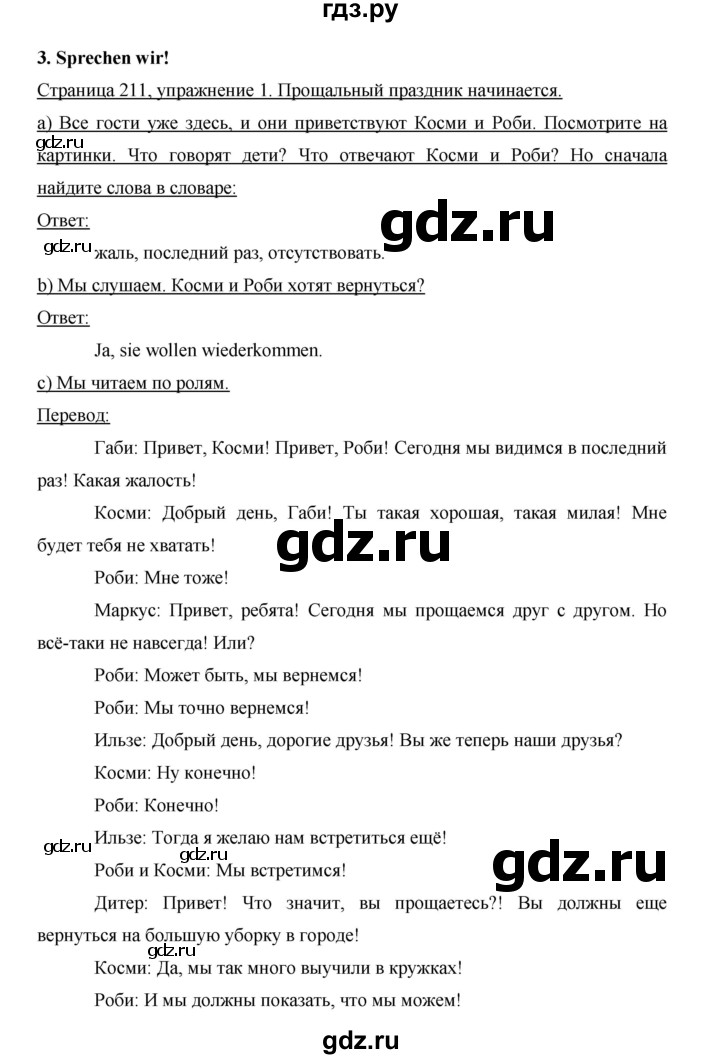 ГДЗ по немецкому языку 5 класс Бим страница - 211, Решебник №1 2015