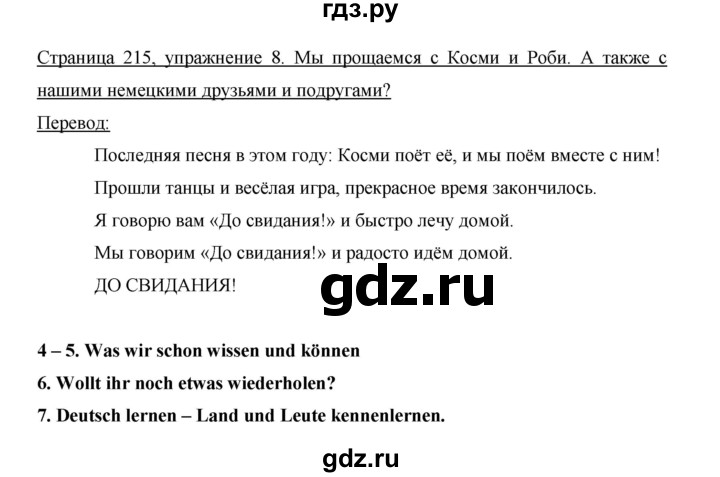 ГДЗ по немецкому языку 5 класс Бим страница - 215, Решебник №1 2015